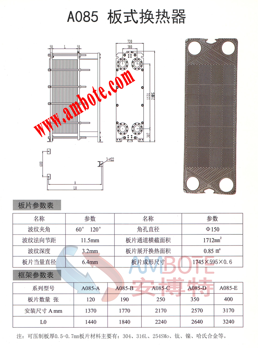 APV安培威A085-MGS板式换热器图纸