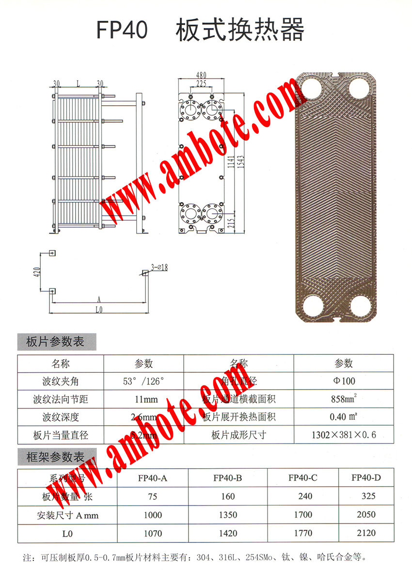 FUNKE风凯FP40板式换热器图纸